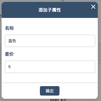 添加子属性